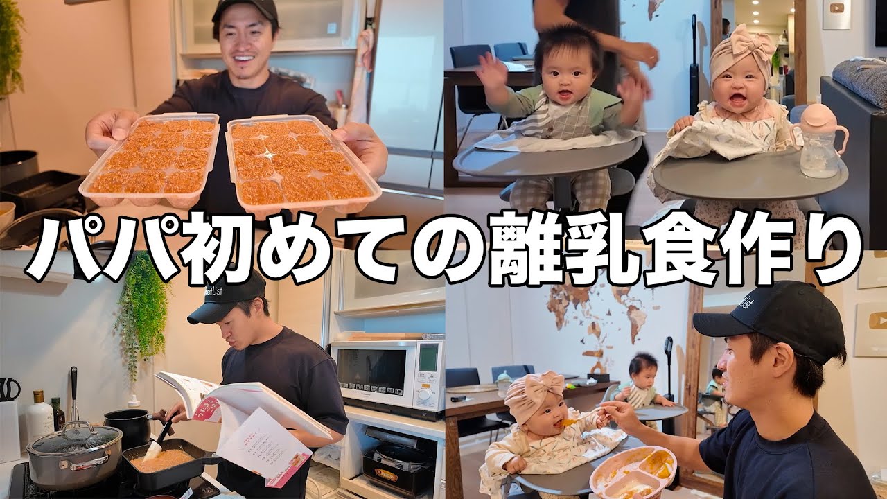 【大慌て】7ヶ月双子パパの初めての離乳食作りで暴走