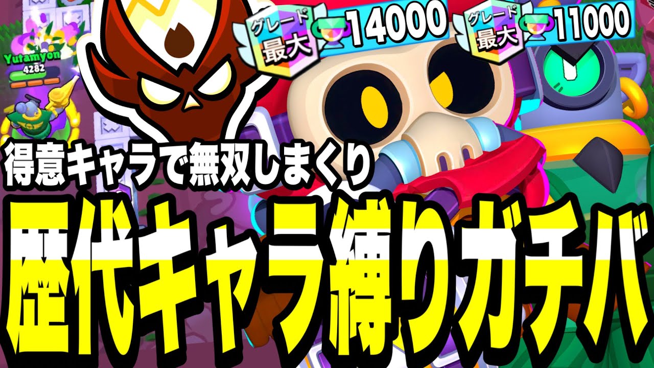 【ブロスタ】歴代キャラ縛り(コーデリアス＆リコ)でマスター目指してガチバトル!!得意キャラで無双しまくり。【最強キャラ】