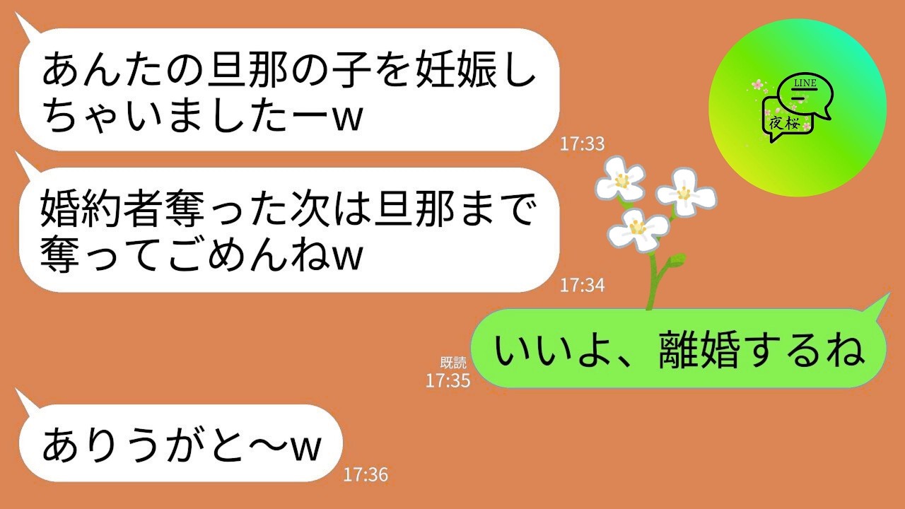 【LINE】5年前、私から婚約者を奪った親友から再び略奪宣言「あんたの旦那の子妊娠したwまた奪っちゃってごめんね〜」→調子に乗るクズ女に真実を伝えた時の反応がwww