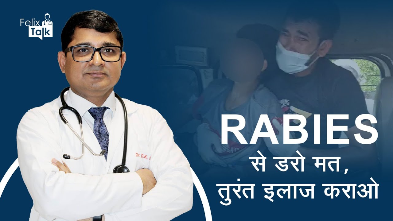 रेबीज से डरो मत, तुरंत इलाज करो | @DrRashmiGupta_Felix | Rabies awareness | Felix Hospitals