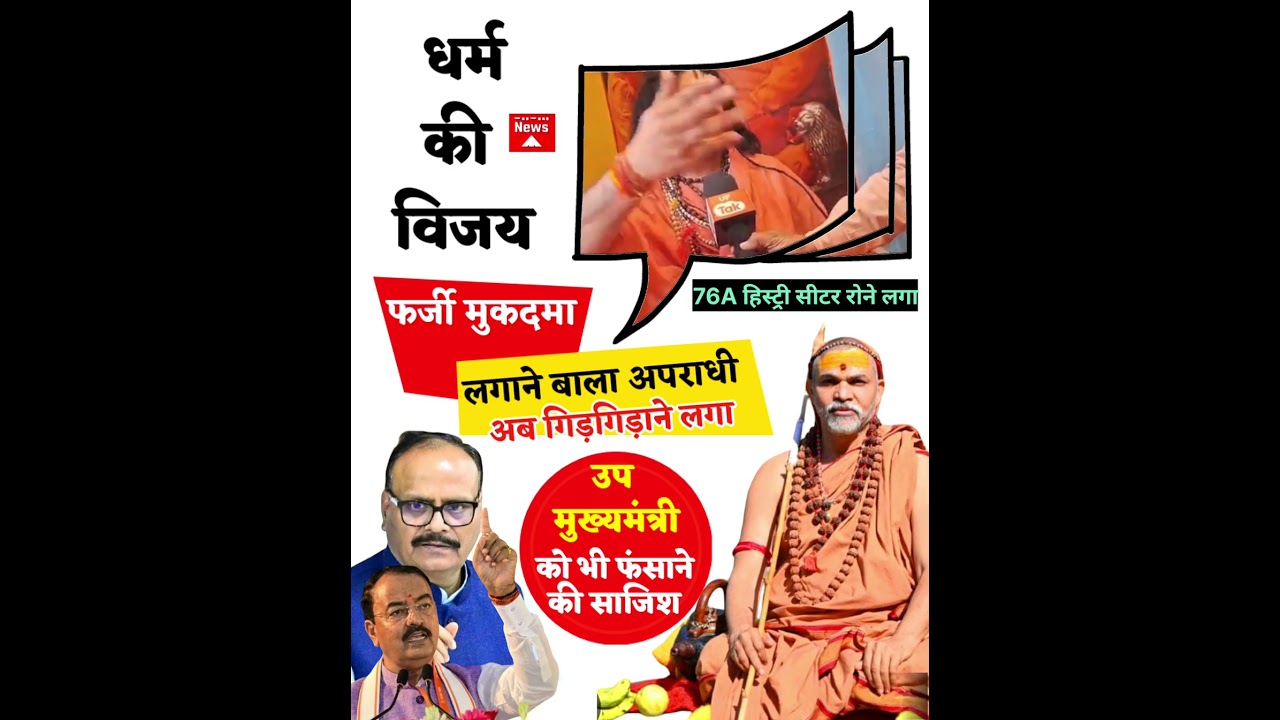There was a plan to trap the Deputy Chief Minister along with Shankaracharya.