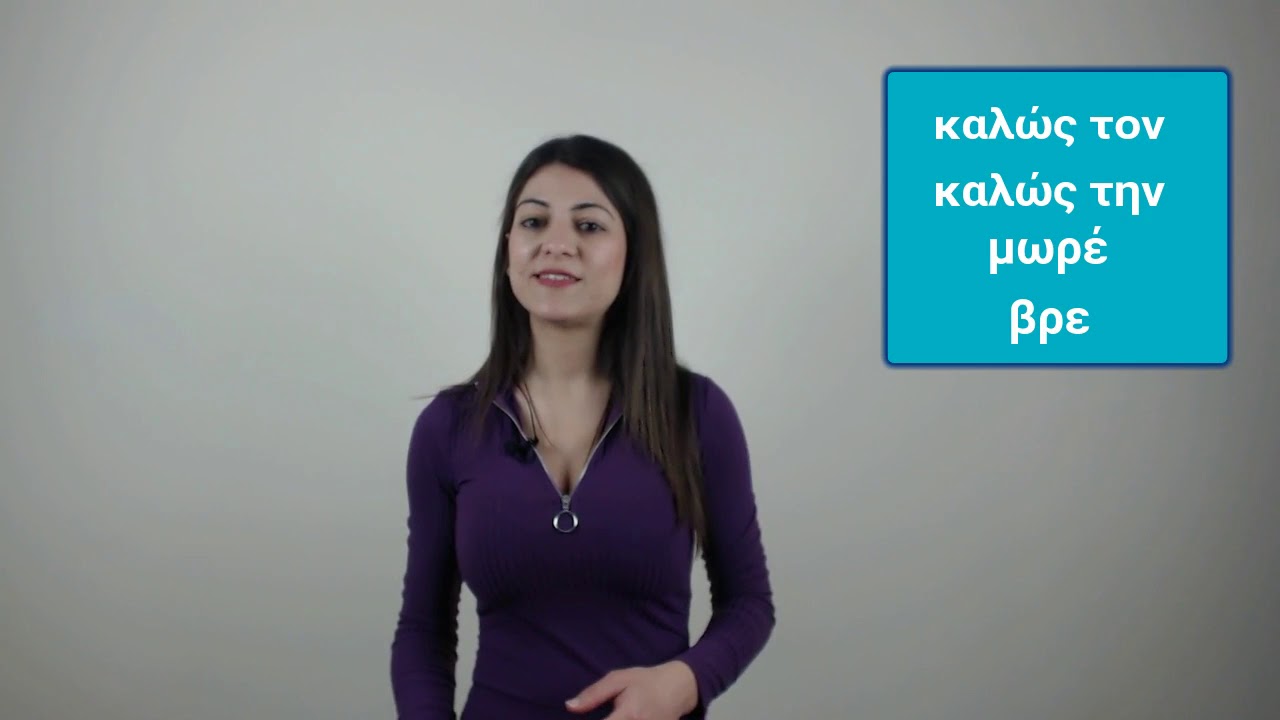 Learn some important little words that Greek use in everyday life.