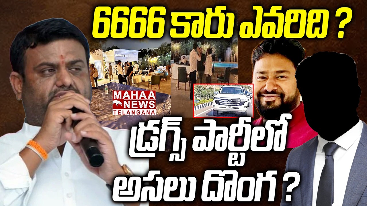BIG Leader In Pilot Rohit Reddy Drugs Party Event At Moinabad Farm House | SIT | Mahaa Telangana