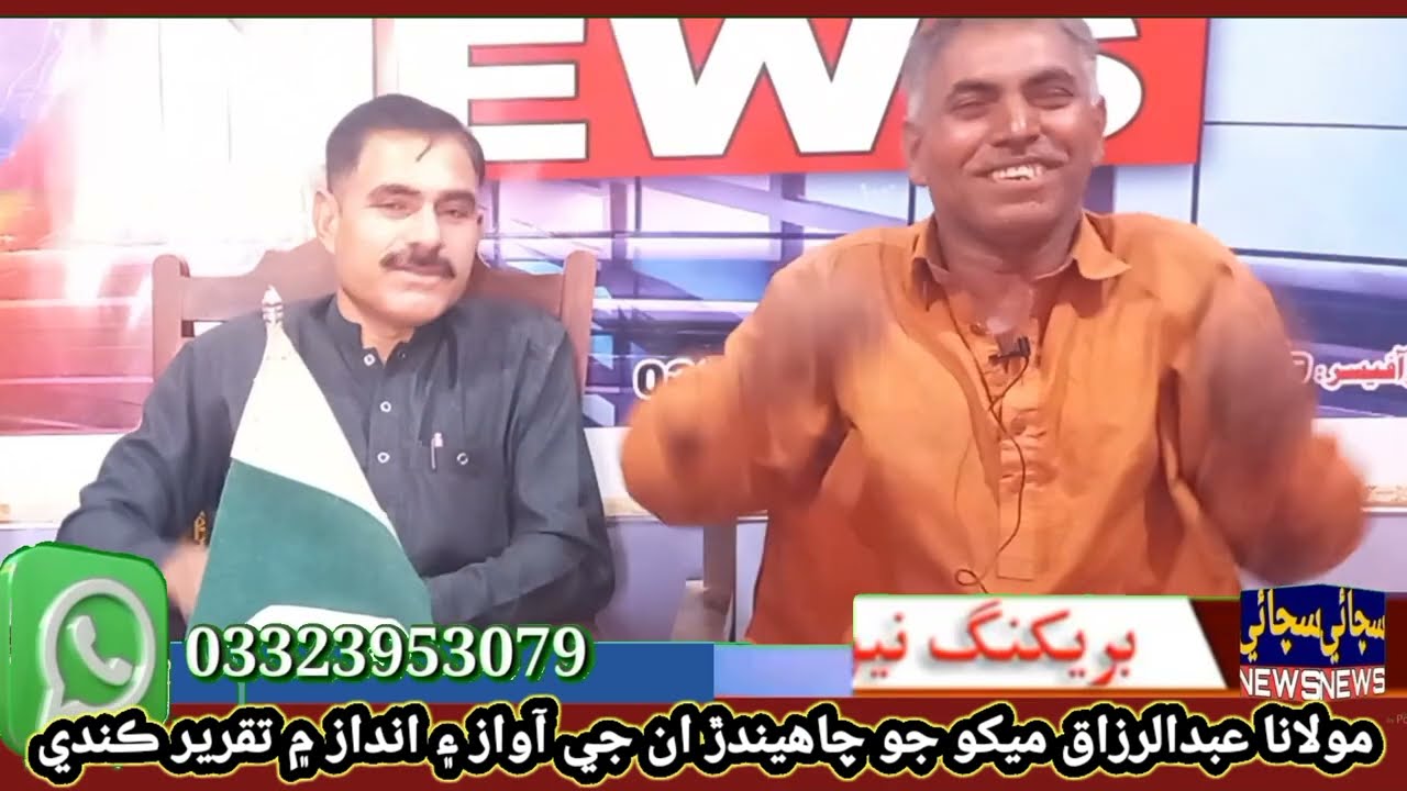 molana abdul razaq mekho ki awaz me taqreer