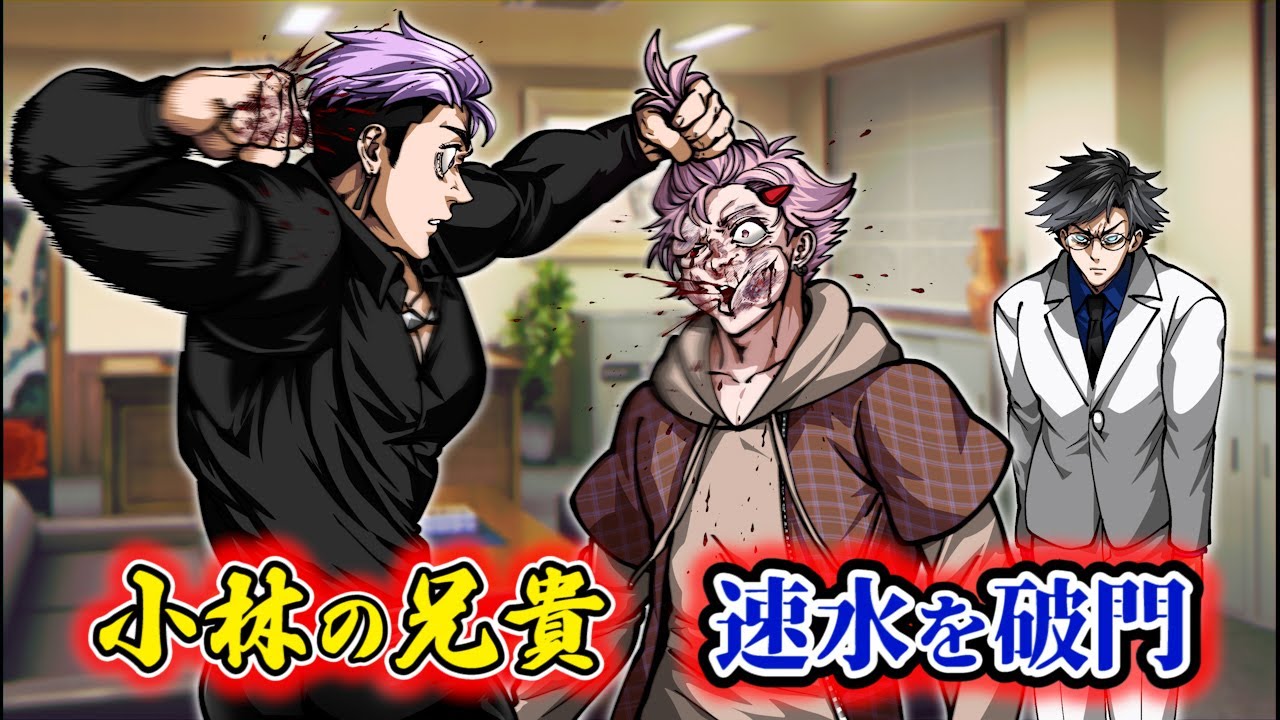 【漫画】小林の兄貴…速水を破門。感情ゼロで壊し続ける。