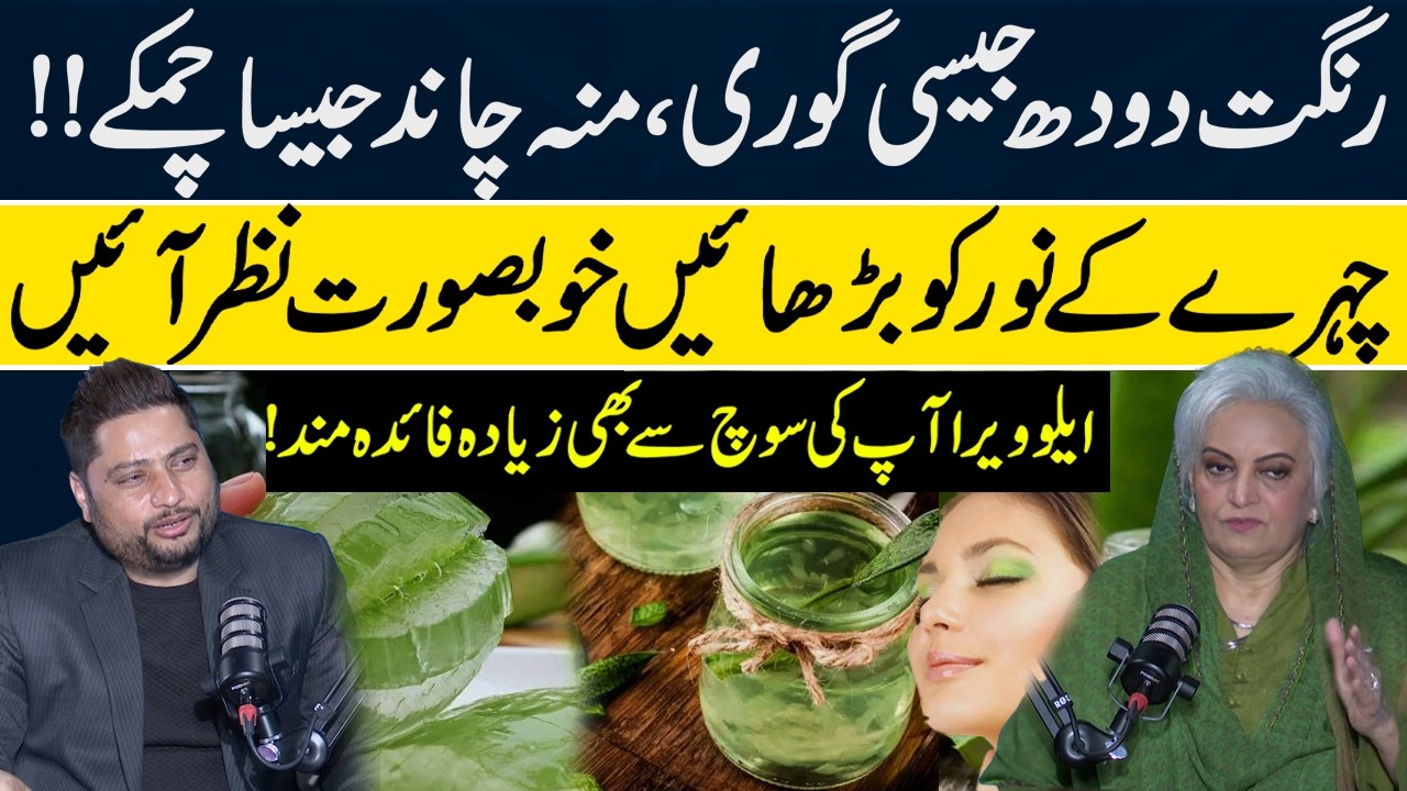 Aloe Vera Benefits | Masarrat Misbah Special Interview | RNN TV
