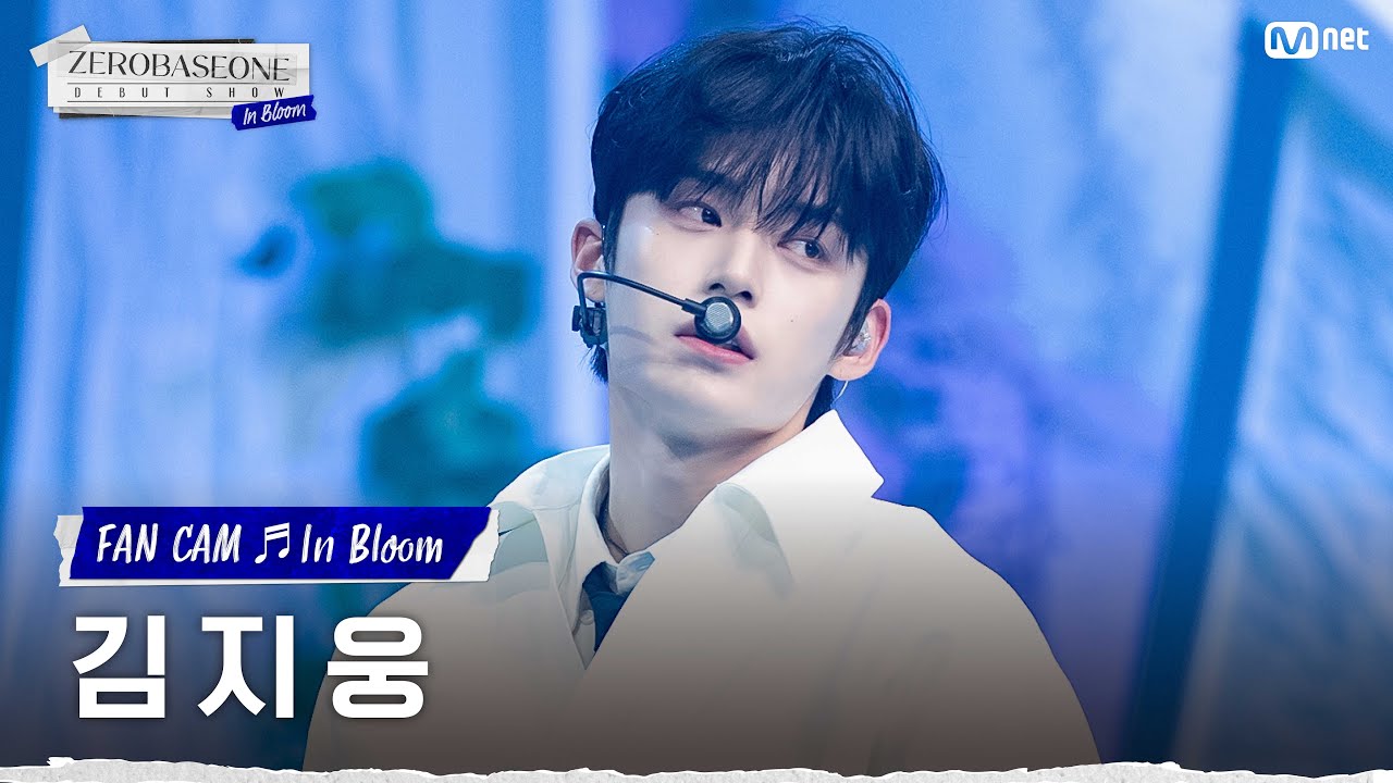 [직캠/4K] ZEROBASEONE 김지웅 | ♬In Bloom (ZEROBASEONE KIM JIWOONG FAN CAM)