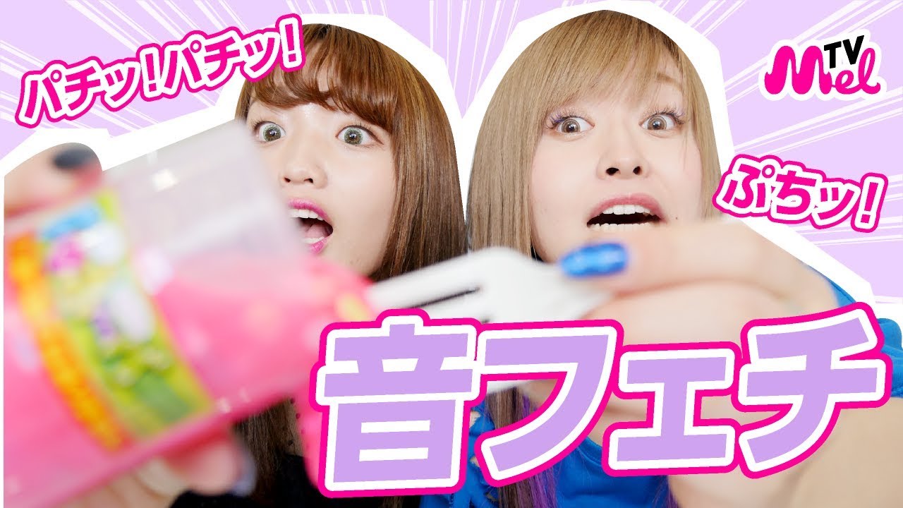 【音フェチ】静かにできない二人で音フェチに挑戦【ASMR】