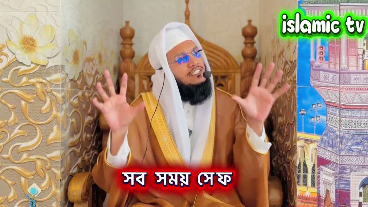 মুফতি হাফেজ মাওলানা মোহাম্মদ নাসির (মিরাজ সম্পর্কে আলোচনা )