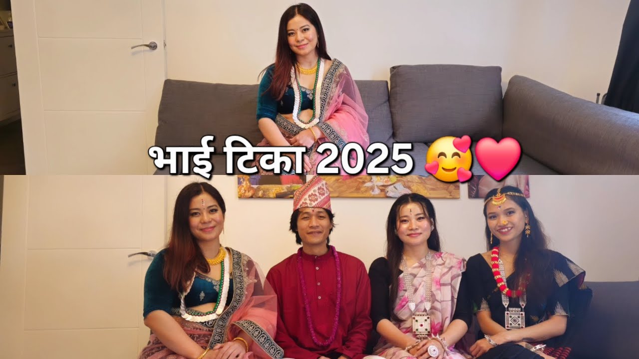 भाई टिका 2025 - daju baini sanga 🥰❤️ #nepali 