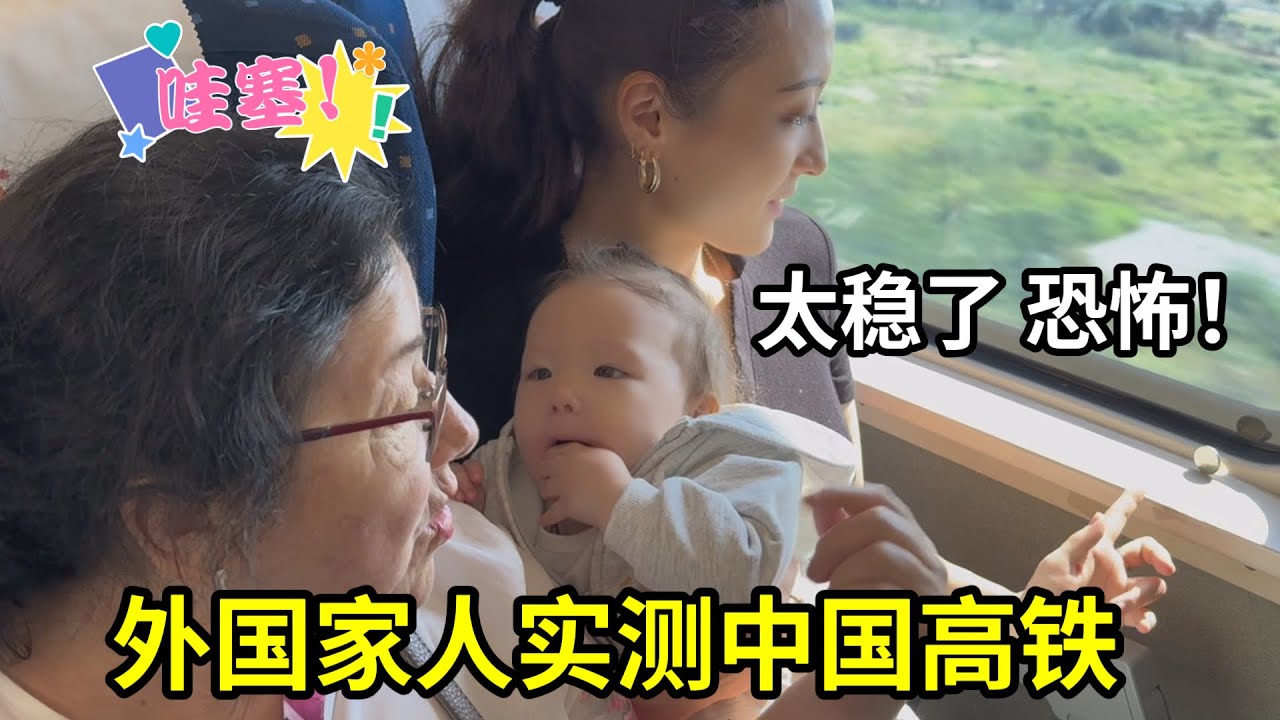 當外國老人體驗高鐵，全程拍個不停：沒想到中國發展到這個地步！