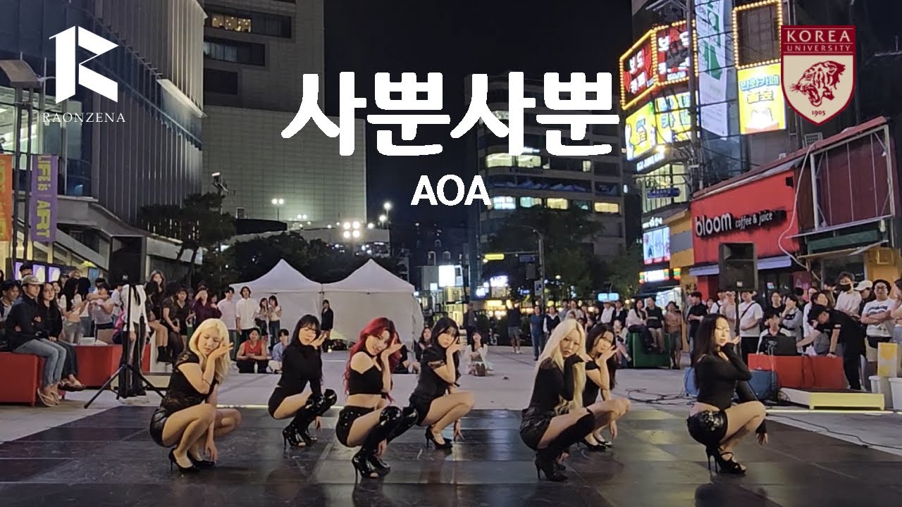 [2025 라온제나x츄러스 고연전 버스킹] AOA - 사뿐사뿐 Dance Cover