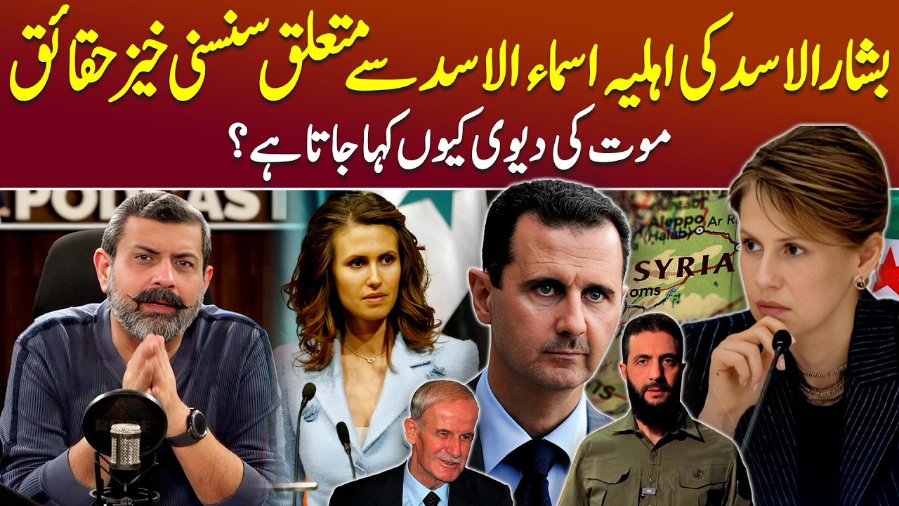Asma al-Assad: Untold Story of Syria's First Lady - Podcast with Nasir Baig