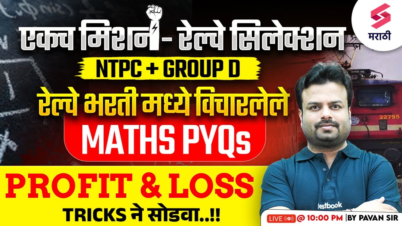 Railway Bharti 2025 | Maths - PYQs | Profit & Loss PYQs | RRB NTPC 2025 | RRB GROUP D 2025 | Pavan