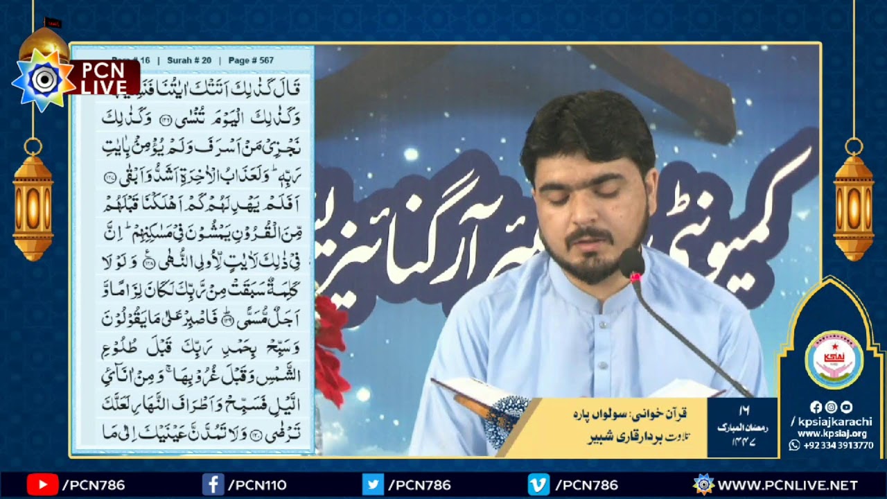 Live Quran khuwani 16 Ramzan 1447 | Bhojani hall