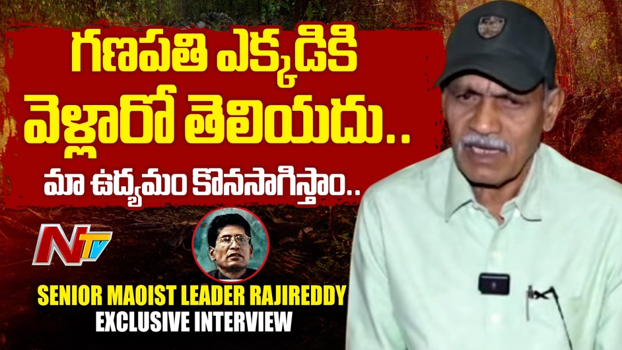 Senior Maoist Leader Rajireddy Exclusive Interview With NTV | Crime inside with Vaitla | NTV Telugu
