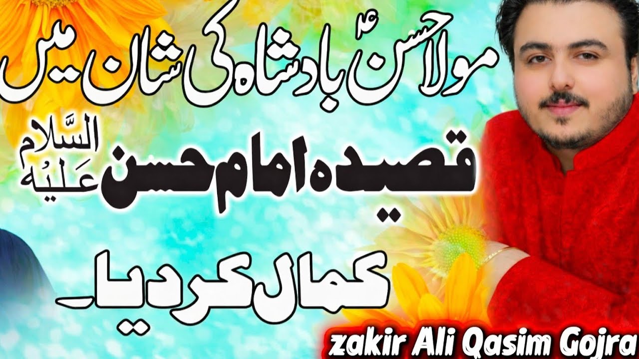 Zakir Ali Qasim Gojra Qasida mola hassan a.s nalain hassan ki yea jab mea ny banai hy 