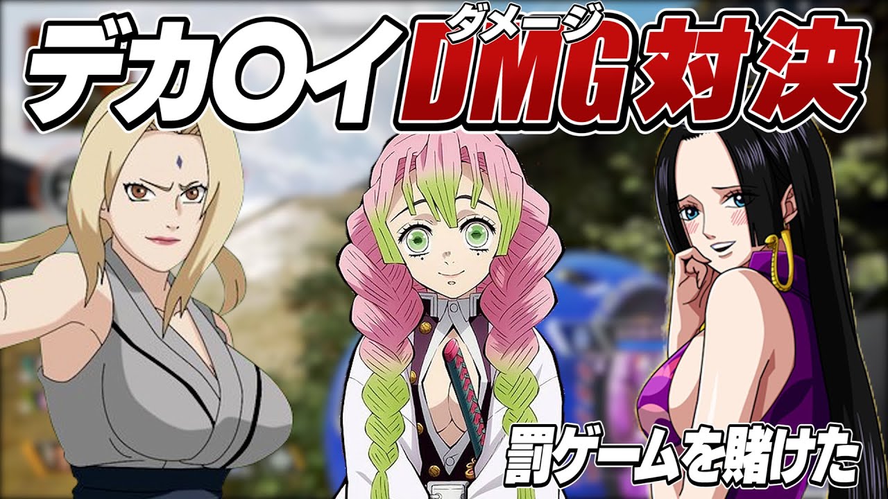 【#1】セクシーキャラ達とダメージ対決APEX！！