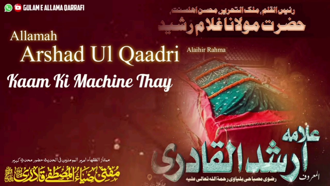 Allamah Arshad-ul Qaadiri Kaam Ki Machine They | Huzoor Muhaddis-e Kabeer| 