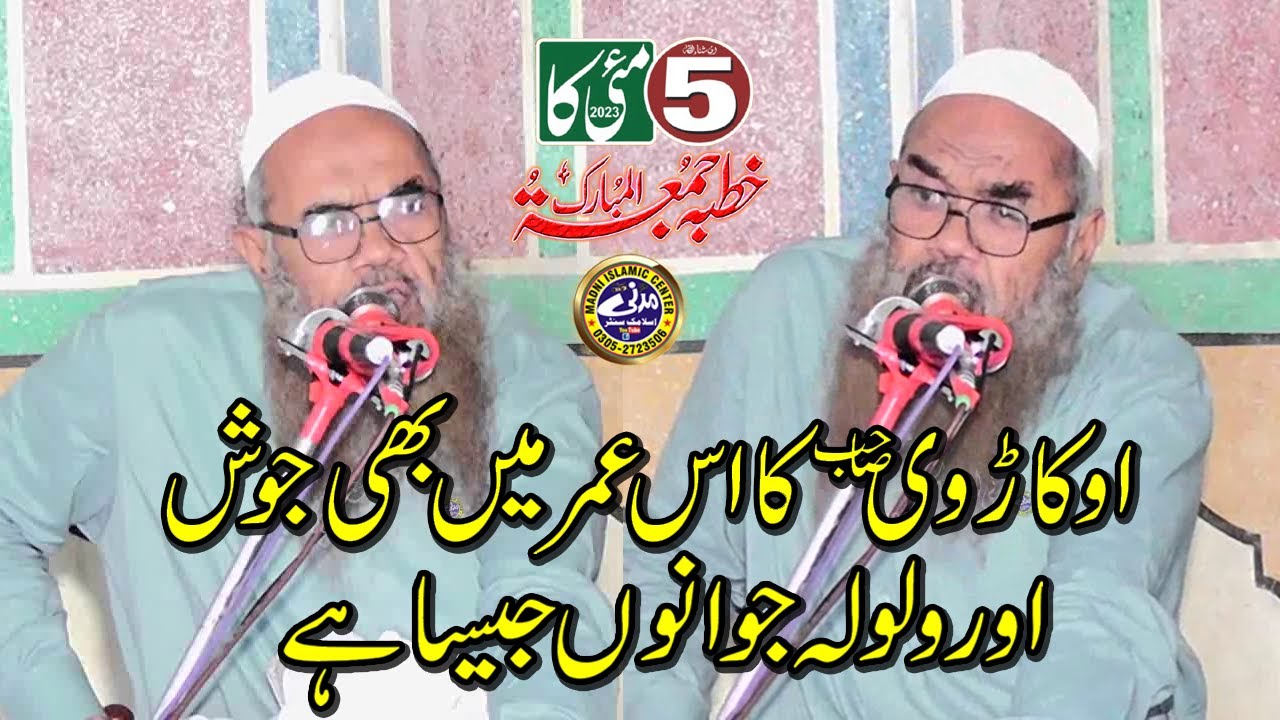 Beautiful Bayan by Molana Hafiz Ishaq Okarvi | Topic : Kamyabi Ka Rasta | Madni Islamic Center