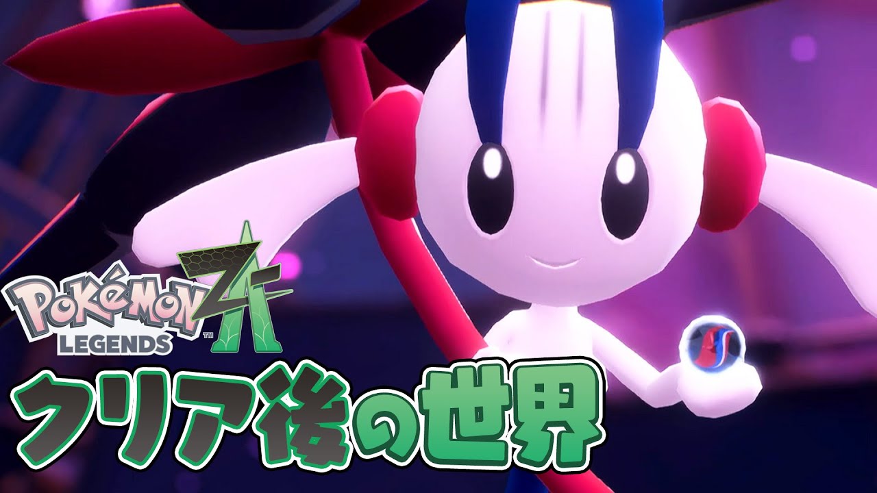 【ポケモンZA】クリア後の世界！ZAロワイヤル∞やってみよう【Pokémon LEGENDS Z-A/ポケモンレジェンズZ-A】#shorts #縦型配信 #初見さん大歓迎