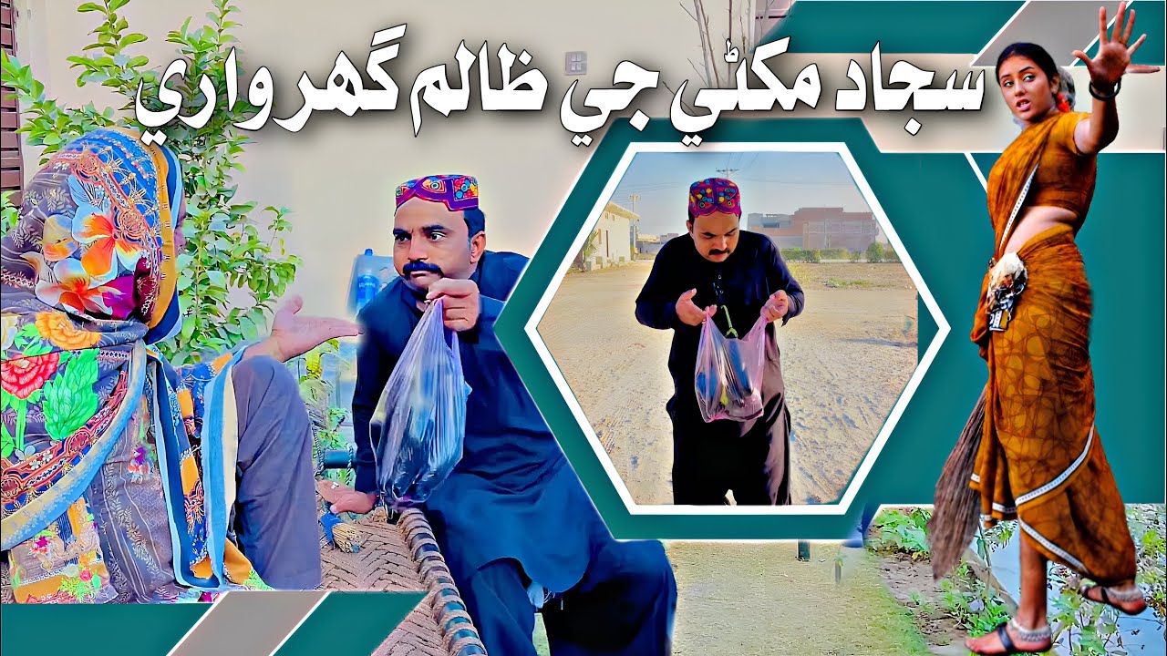 Sajjad Makhni ji Zalim Ghar Wari | With Ayaz Dembhu And Popat Khan