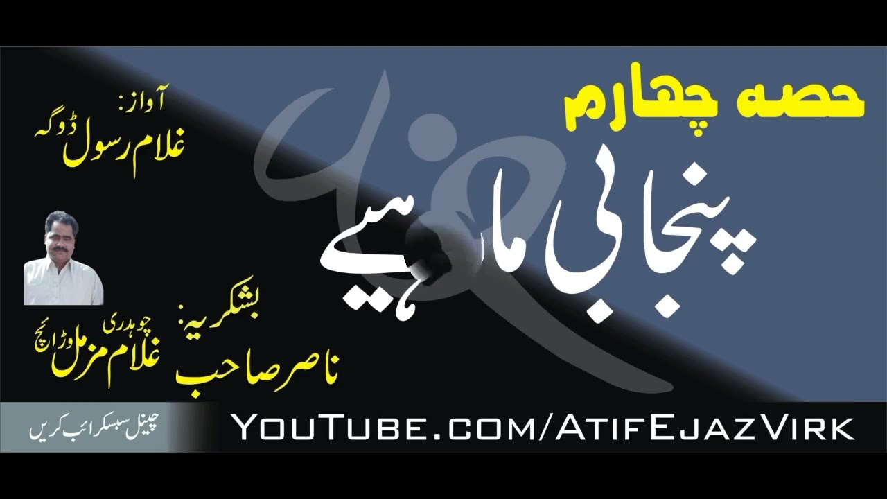 Punjabi Mahiye | Ghulam Rasool Doga #mahiya
