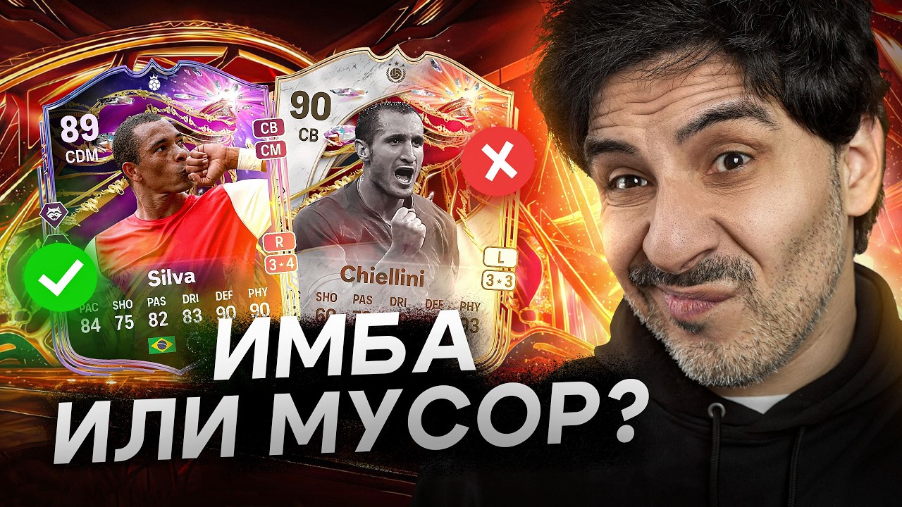 90 CHIELLINI SBC &mdash; СЛИВ МОНЕТ ИЛИ ЛУЧШИЙ ЦЗ В FC26?!
