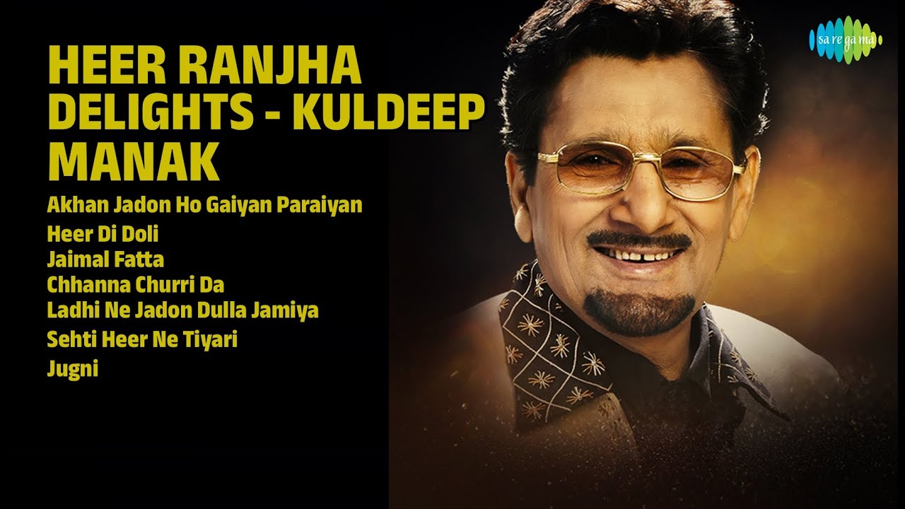 ਹੀਰ ਰਾਂਝਾ ਖੁਸ਼ੀ ਦੇ ਗੀਤ | Kuldeep Manak Songs | Akhan Jadon Ho Gaiyan Paraiyan | Heer Di Doli