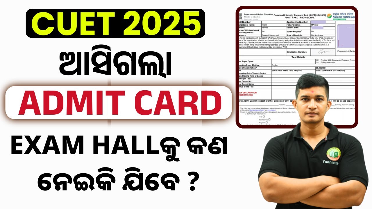 CUET EXAM 2025 | ADMIT CARD RELEASED | TIPS FOR EXAM #bidyasagarclasses #ouat #ouat2025 #cuet