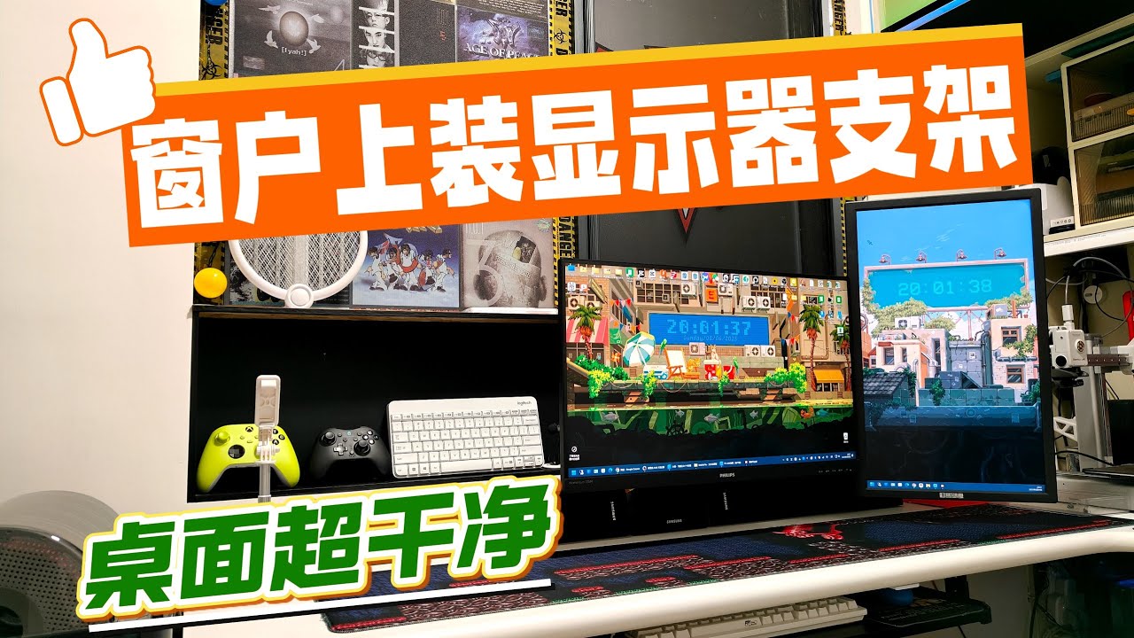 电脑桌正面是窗，如何安装壁挂显示器支架？我有办法！