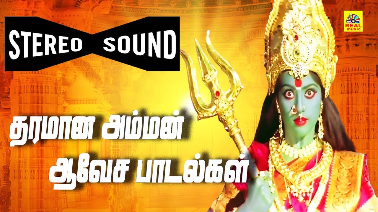 ஆவேசமான அம்மன் பக்தி பாடல்கள் Part - 2 !! 5 .1 Audio Amman Video Songs | Popular Amman Movie Songs