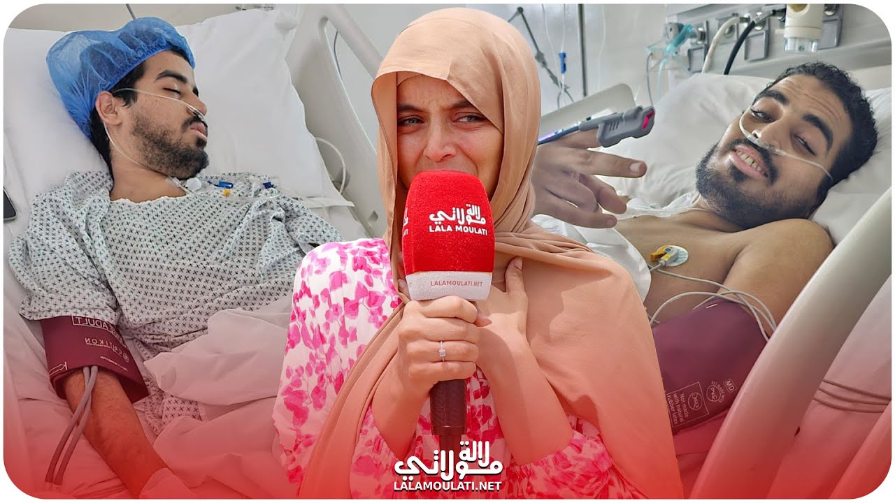 بالدموع خديجة تتحدث عن حالة زوجها هشام تستنجد جلالة الملك  وعلاجه يتطلب 700مليون.