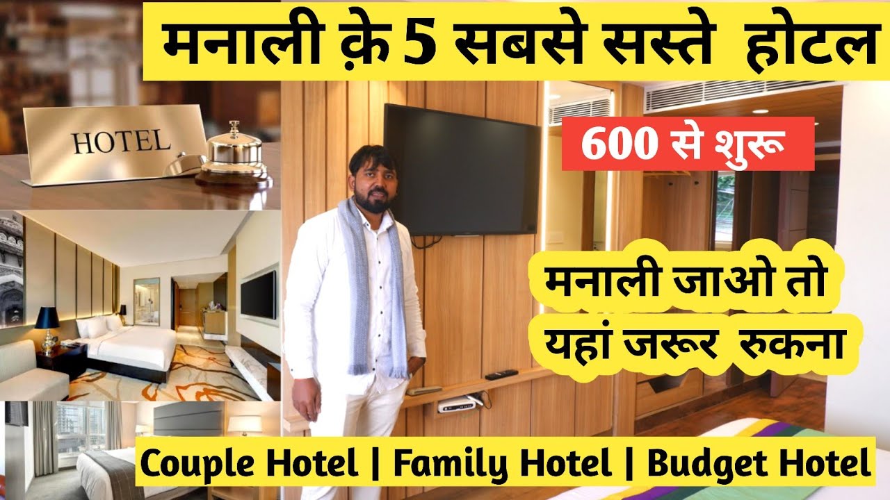 मनाली क़े 5 सबसे सस्ते होटल | Couples Hotel Manali | Budget Hotel In Manali | Family Hotel