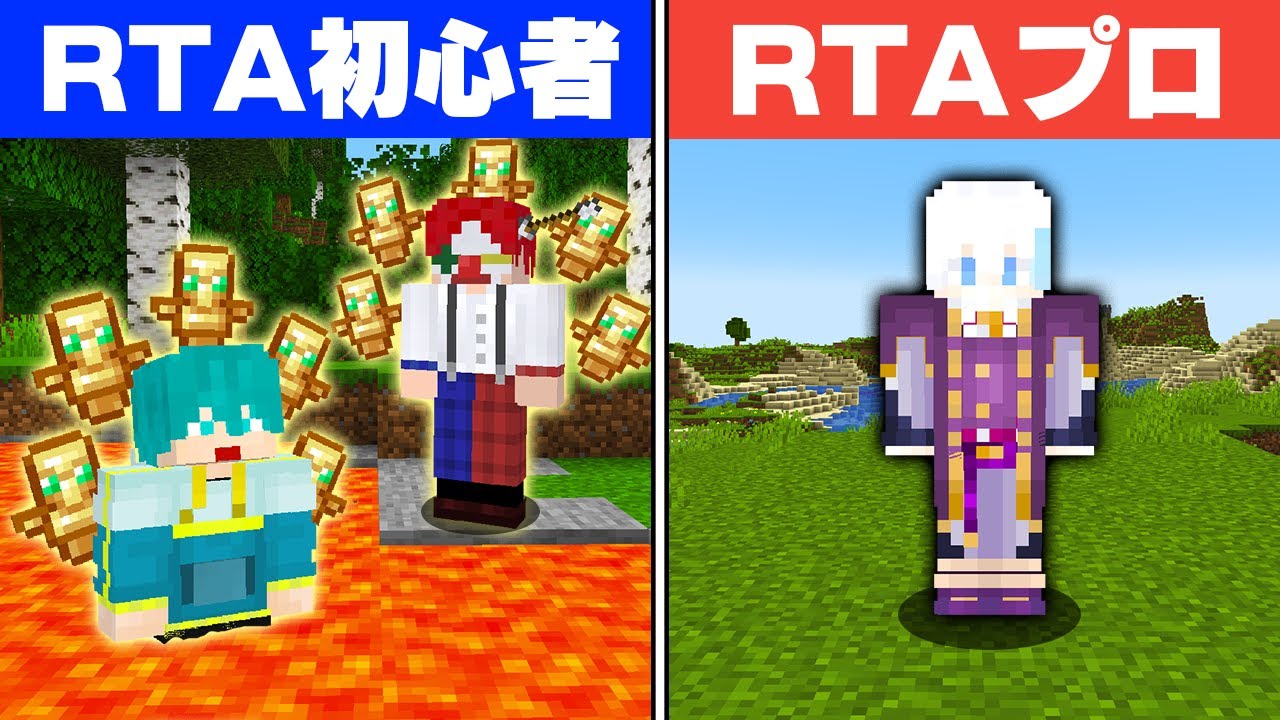 【マイクラRTA】何度でも復活する初心者 vs RTAガチ勢【マインクラフト】