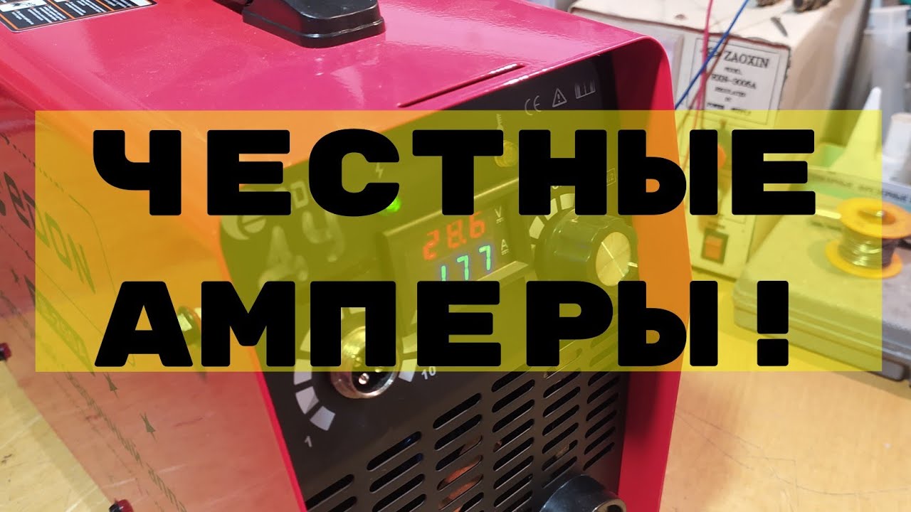Как узнать честный выходной ток сварочного инвертора. Как установить Амперметр в сварочный инвертор.