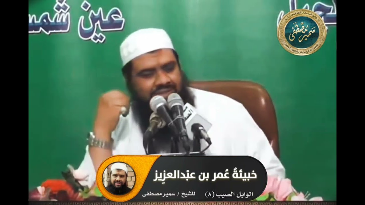خبيئة عمر بن عبدالعزيز