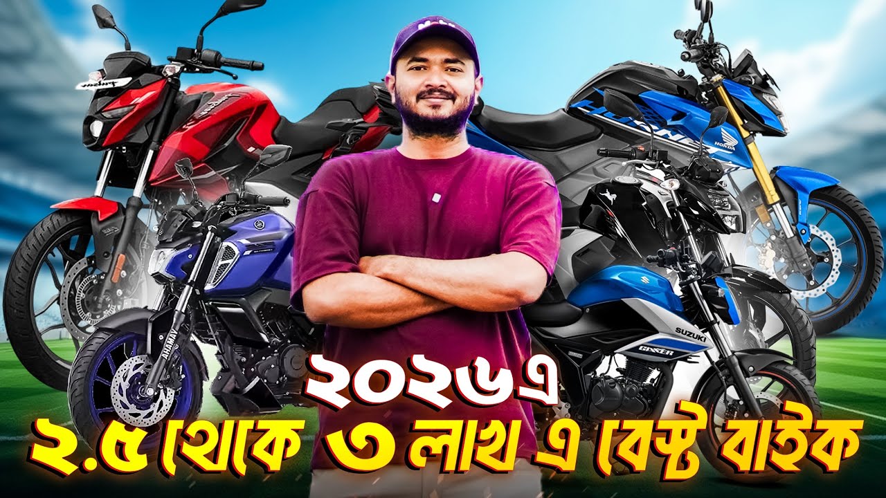 Bangladesh এর জাতীয় Budget Bike কোনটা? Under 3 Lakh Tk | Next Gear