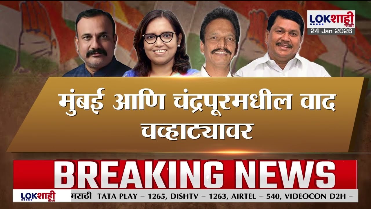 Lokshahi Marathi Special Report | मुंबई आणि चंद्रपूरमधील वाद चव्हाट्यावर
