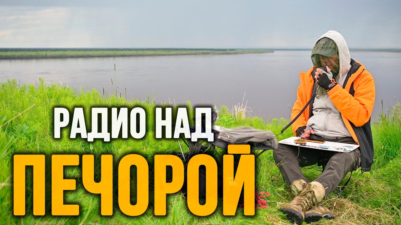 Работаю в эфире до полного разряда аккумулятора!