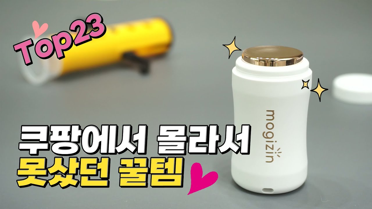 쿠팡에서 모르면 손해인 품절대란 꿀템 32가지 몰아보기 | 놓치면 안되는 삶의질 상승템 | 내돈내산 | 직접 검증한 재입고 살림 추천템