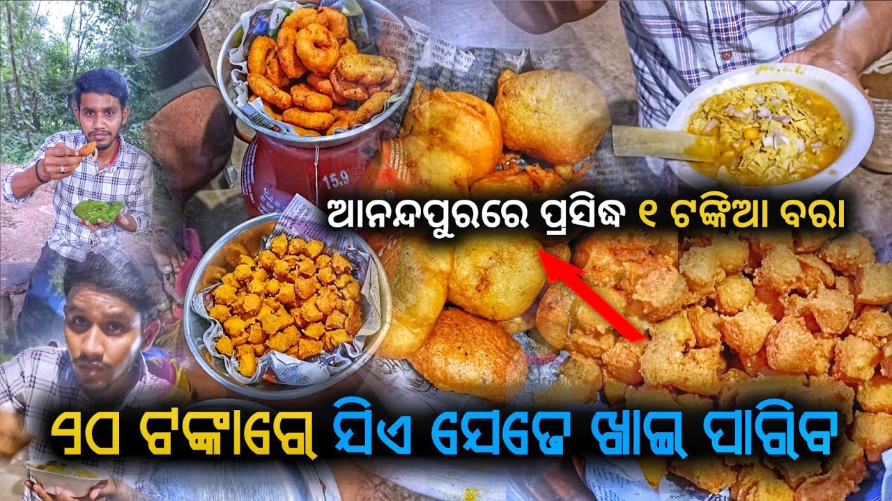 FAMOUS ୧ ଟଙ୍କିଆ BARA GHUGUNI | ALUCHOP | ବୁଟବରା | BEST TIFFIN CENTRE IN Anandapur sailong ଛକ | vlog🔥