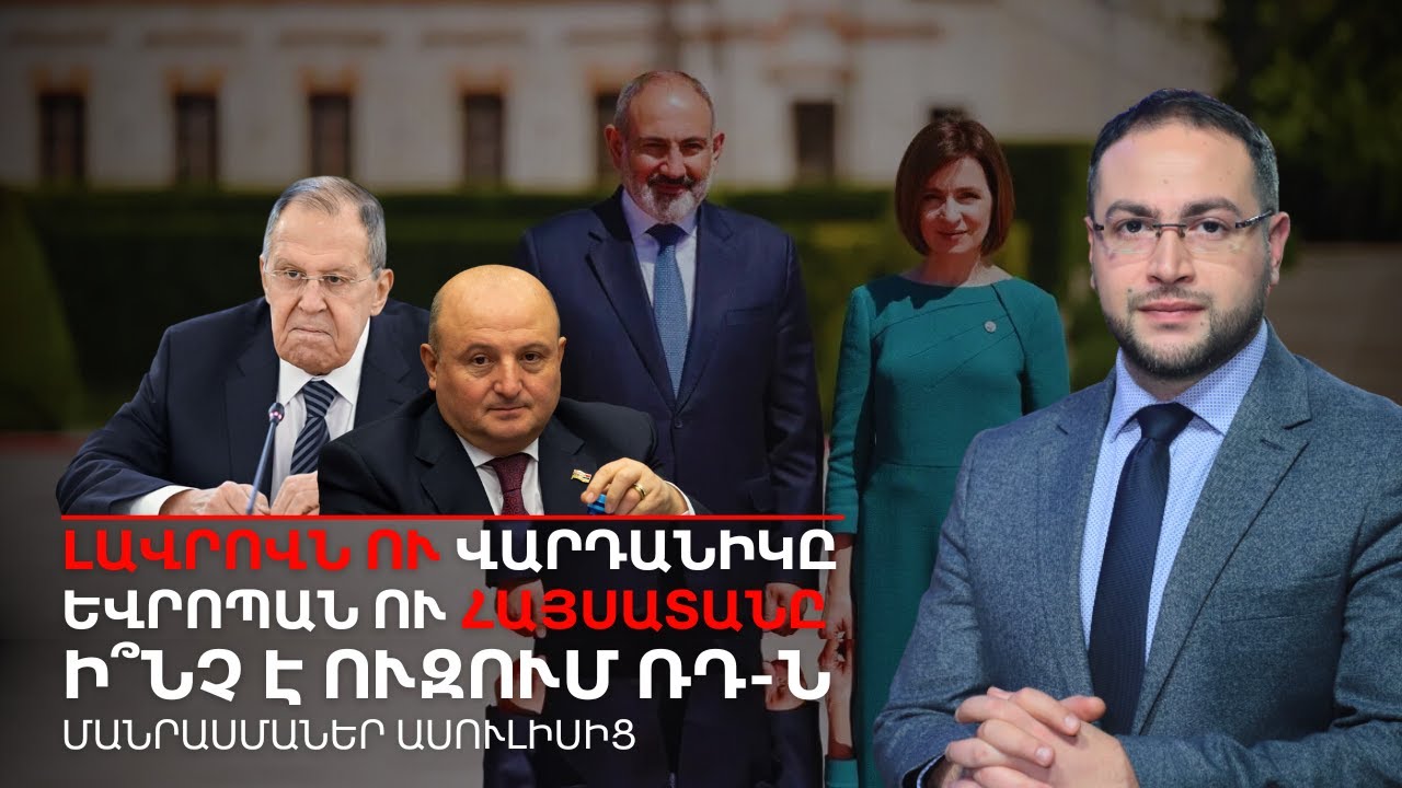 ՌԴ-ն պատրաստվում է հիբրիդային հարձակմա՞ն․ 165 միլիոն դոլար՝ Հայաստանի դեմ | Դավիթ Գրիգորյան