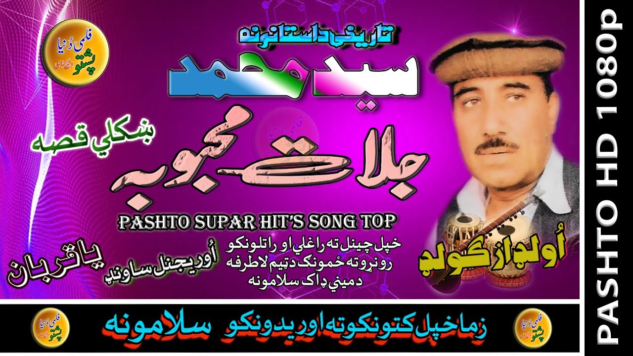 Saeed Muhammad II Qessa II Jalaat Mahaboba II Zara Yadona II HD 2021