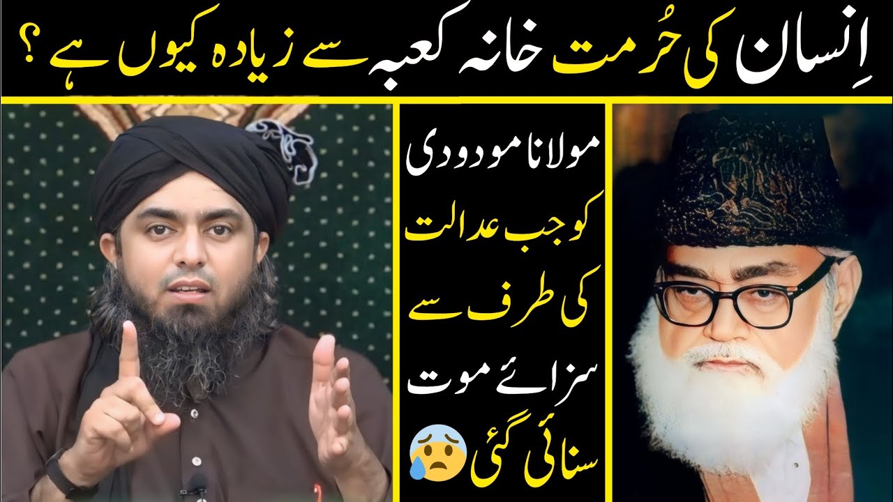❤ INSAN Ki Hurmat KAABA Se Ziada Kyun ? Molana Modoodi Ko Saza-e-Maut | Engineer Muhammad Ali Mirza