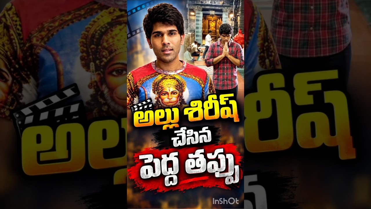 Is this the biggest mistake Allu Sirish ever made? | What is the real reason? | Allu Sirish | IMA...