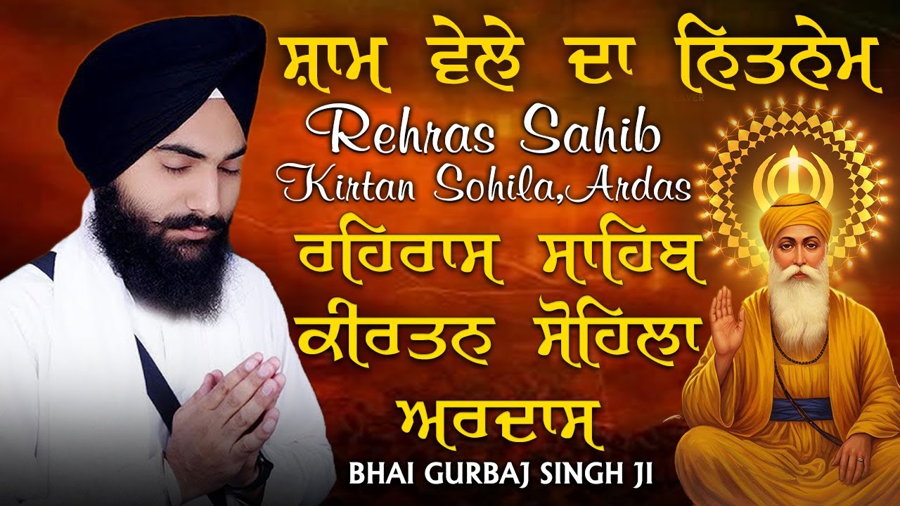 Bhai Gurbaj Singh ji - Rehras Sahib | Kirtan Sohela | Ardas | ੩ Bani Path-Gurbani Nitnem 