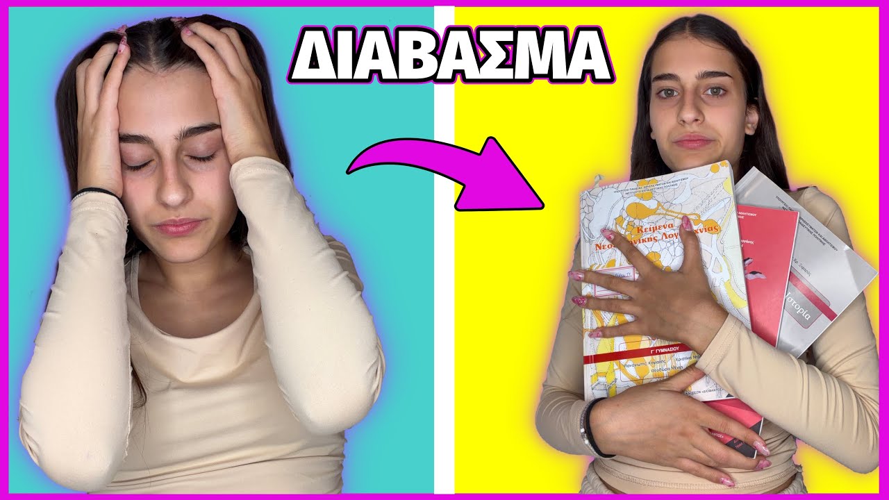 &Tau;&Iota; &Kappa;&Alpha;&Nu;&Omega; &Sigma;&Upsilon;&Nu;&Eta;&Theta;&Omega;&Sigma; &Mu;&Epsilon;&Sigma;&Alpha; &Sigma;&Tau;&Eta;&Nu; &Eta;&Mu;&Epsilon;&Rho;&Alpha; &Mu;&Omicron;&Upsilon; - &gamma;&kappa;&rho;&iota;&nu;&iota;ά&zeta;&omega; &gamma;&iota;&alpha; &tau;&omicron; &sigma;&chi;&omicron;&lambda;&epsilon;ί&omicron; !