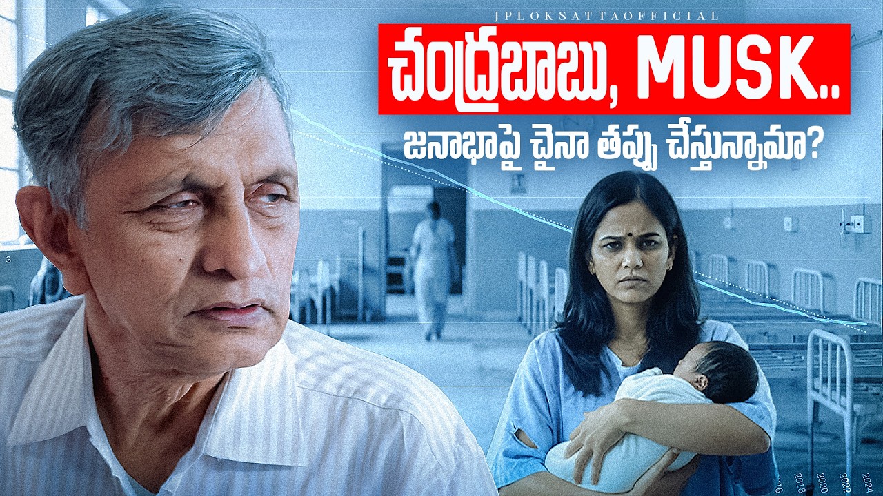 Why Nobody Wants to Have Kids Anymore | Global Fertility Crisis | Telugu