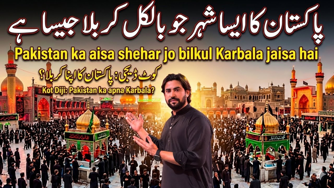 PAKISTAN KA ESHA SHEHAR JO IMAM HUSSAIN AS KI KARBALA JESA HE 